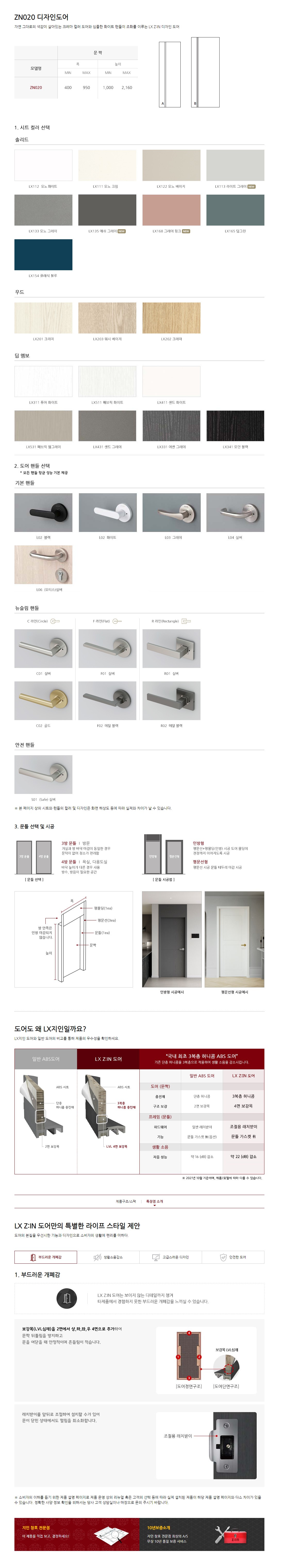 ZN020심플라인 상세 2