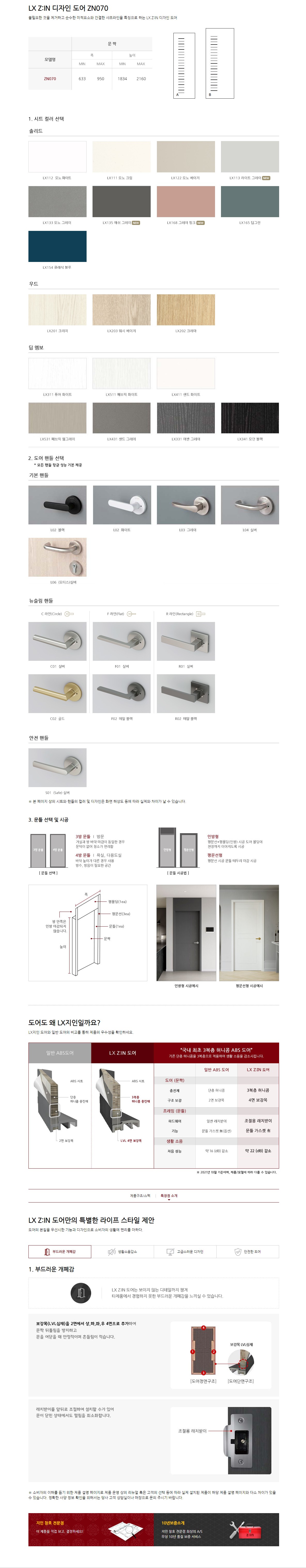 ZN070심플라인 상세 2