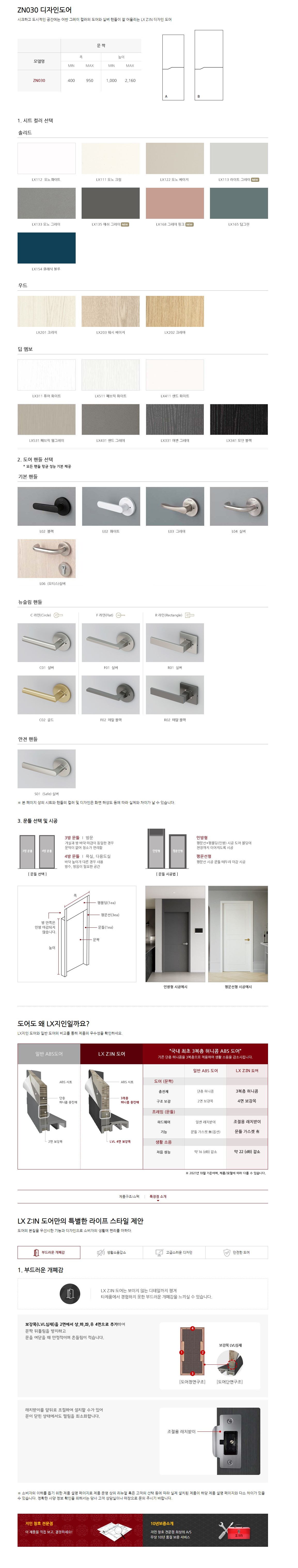 ZN030심플라인 상세 2