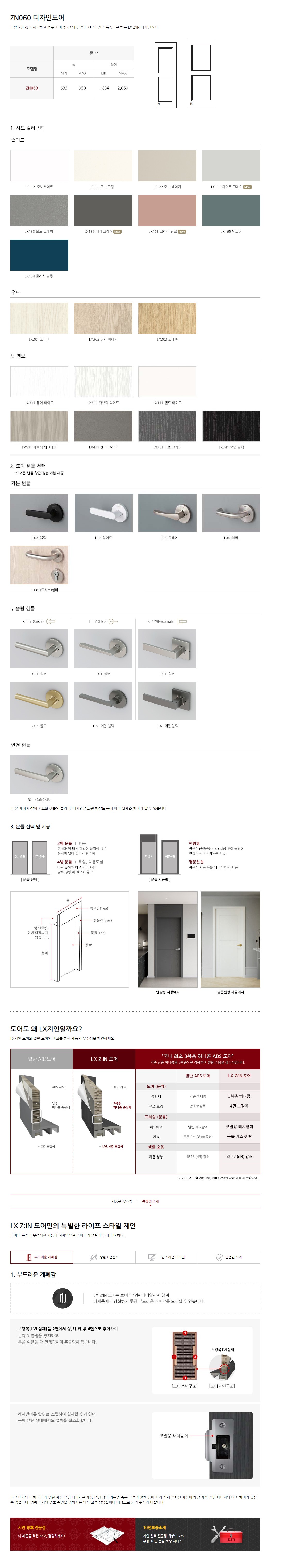 ZN060모던클래식 상세 2