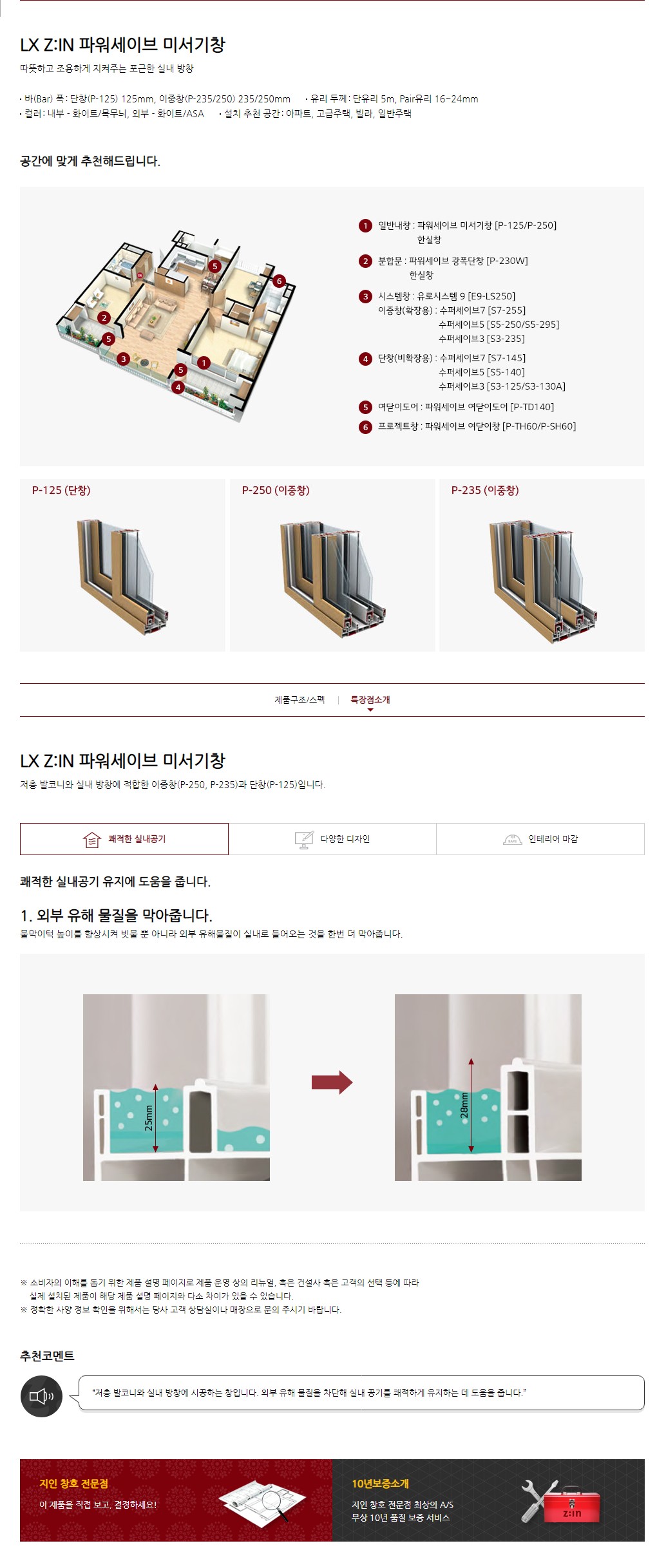 파워세이브 미서기창 P-125/235/250 상세 2