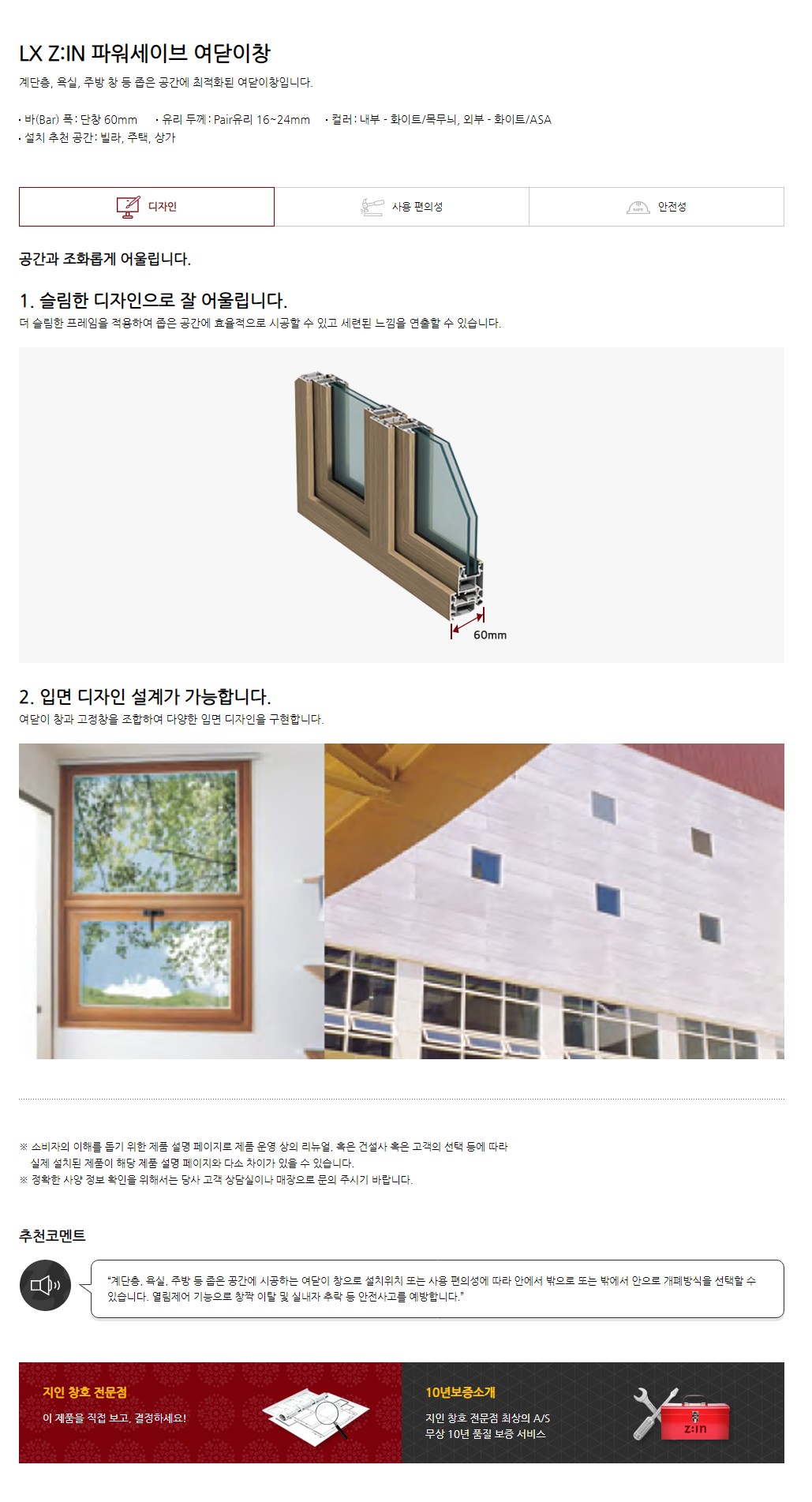 여닫이창 P-TH60/ P-SH60 상세 2