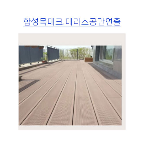 합성목데크 상세 1
