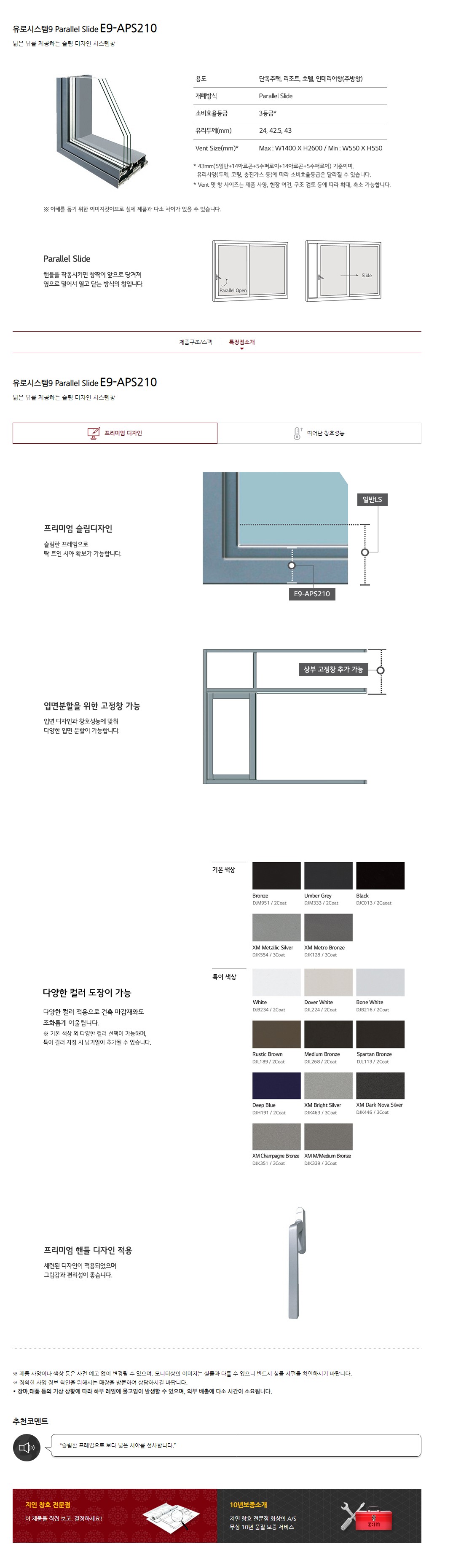 유로시스템9 Parallel Silde E9-APS210 상세 2