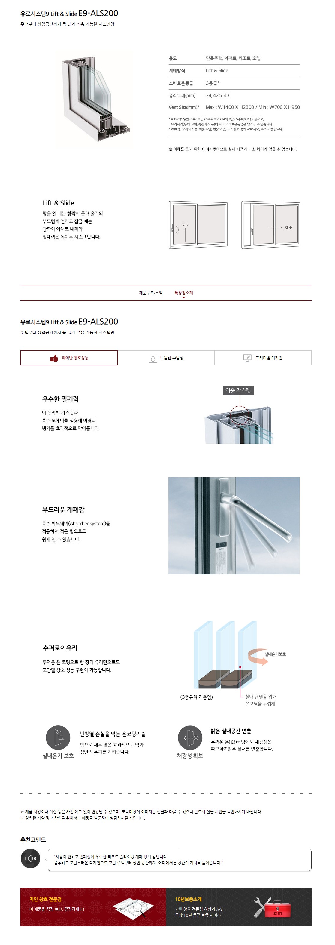 유로시스템9 Lift & Slide E9-ALS200 상세 2