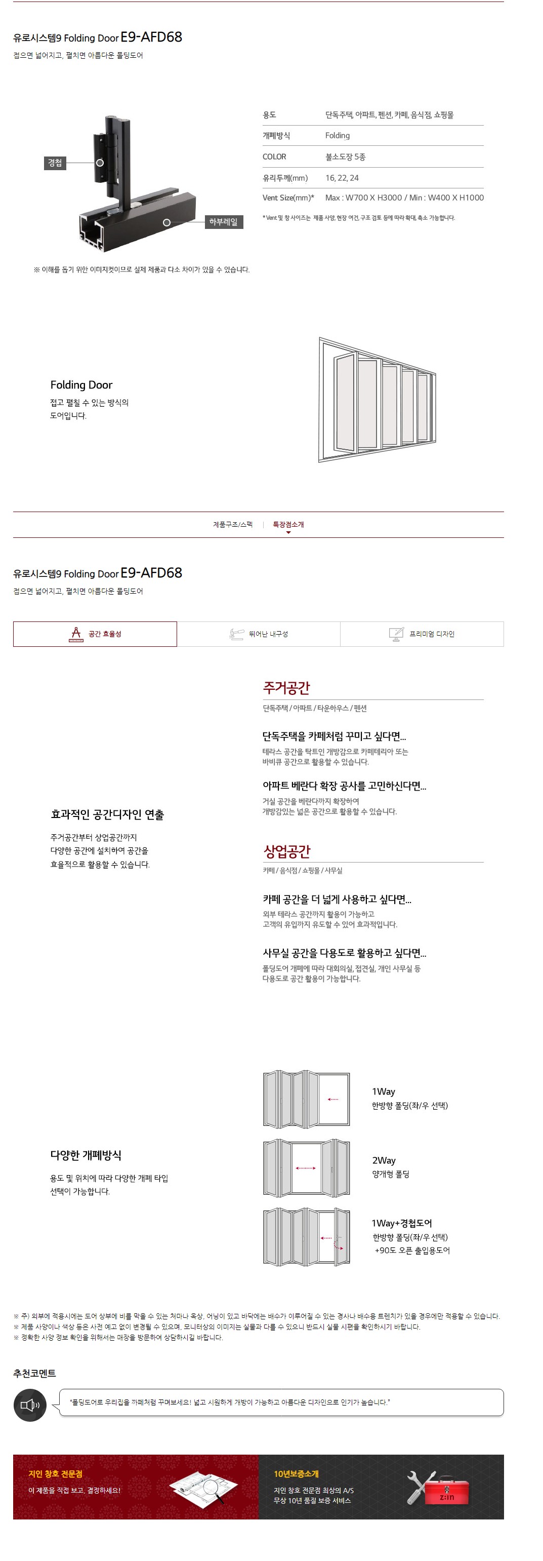 유로시스템9 Folding Door E9-AFD68 상세 2
