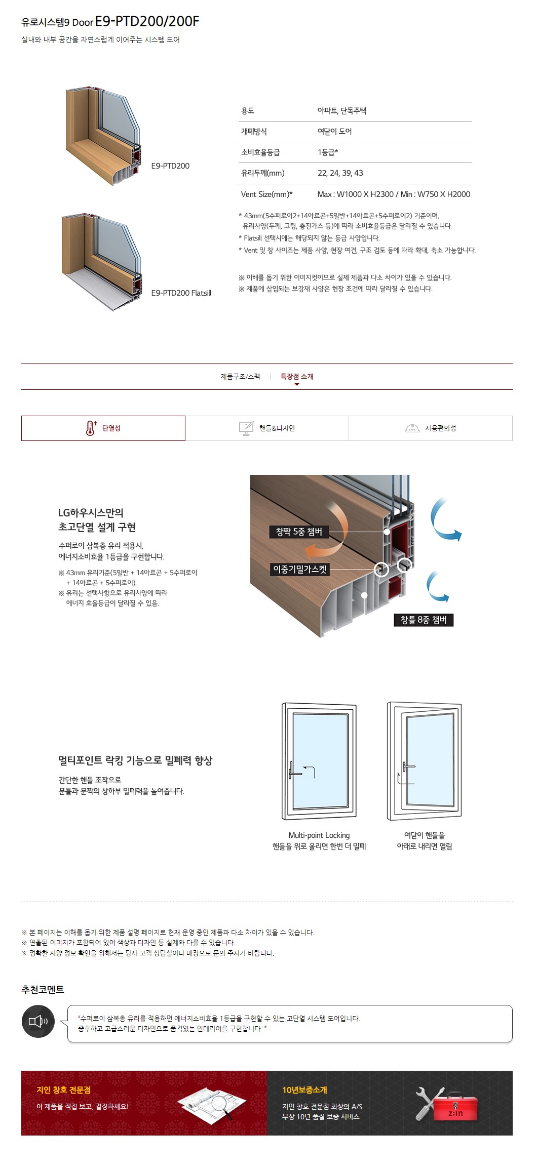 유로시스템9 Door E9-PTD200/200F 상세 2