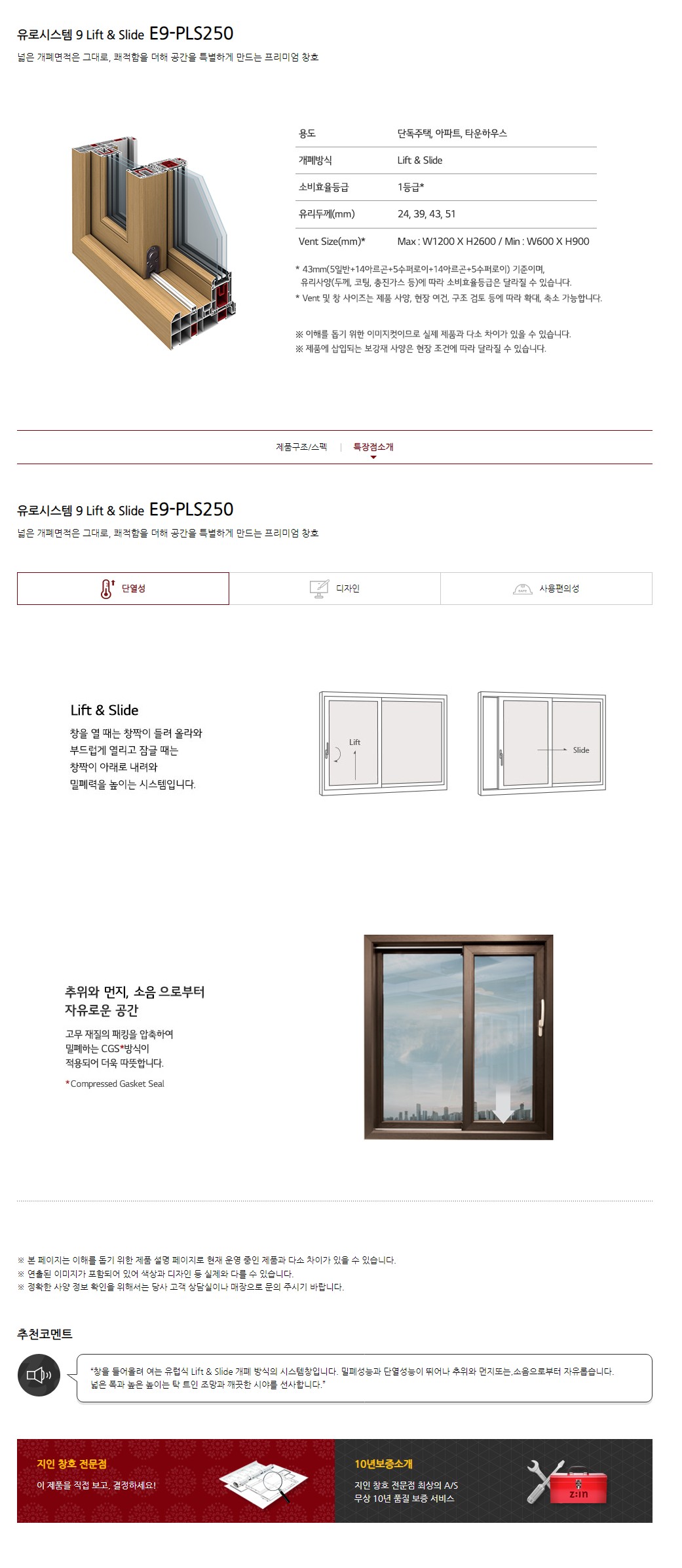 유로시스템9 Lift & Slide E9-PLS250 상세 2