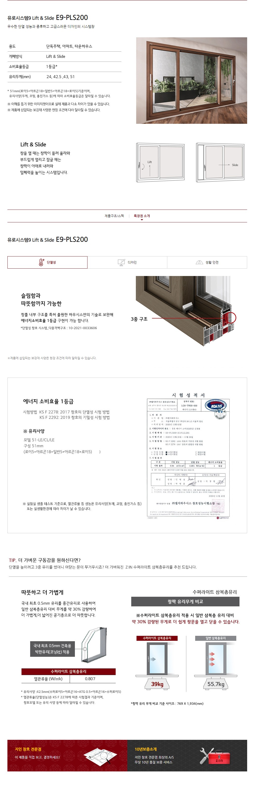 유로시스템9 Lift & Slide E9-PLS200 상세 2